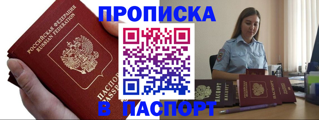 прописка для кредита в Белгородской области